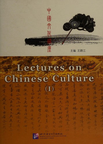 Cover of Lectures on Chinese culture (2) (2) with CD(Chinese Edition)