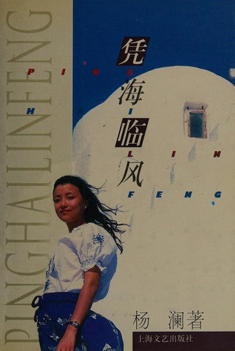 Cover of by Hai Lin Feng (Paperback)